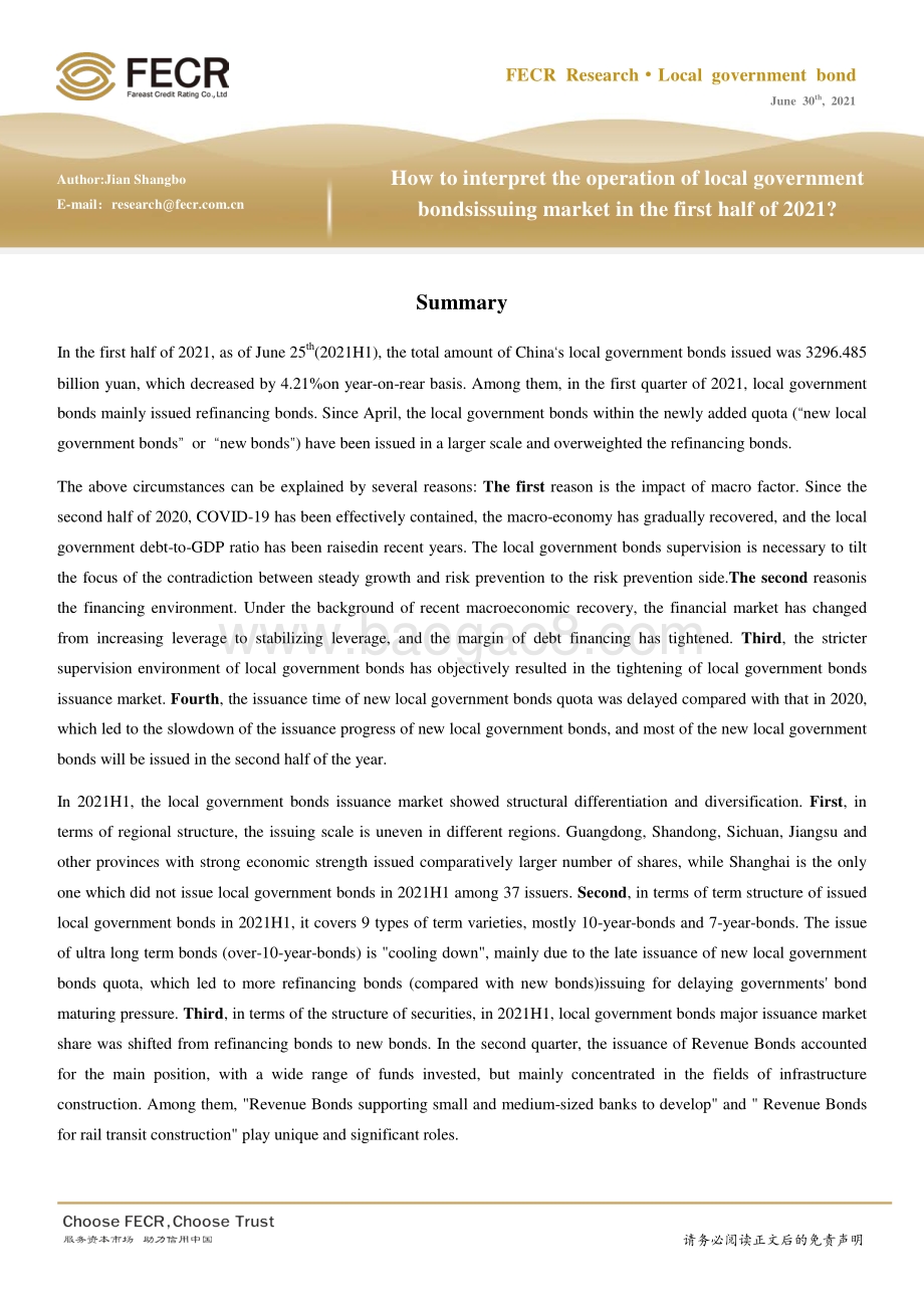 上半年地方债发行市场怎么看？.pdf_第2页