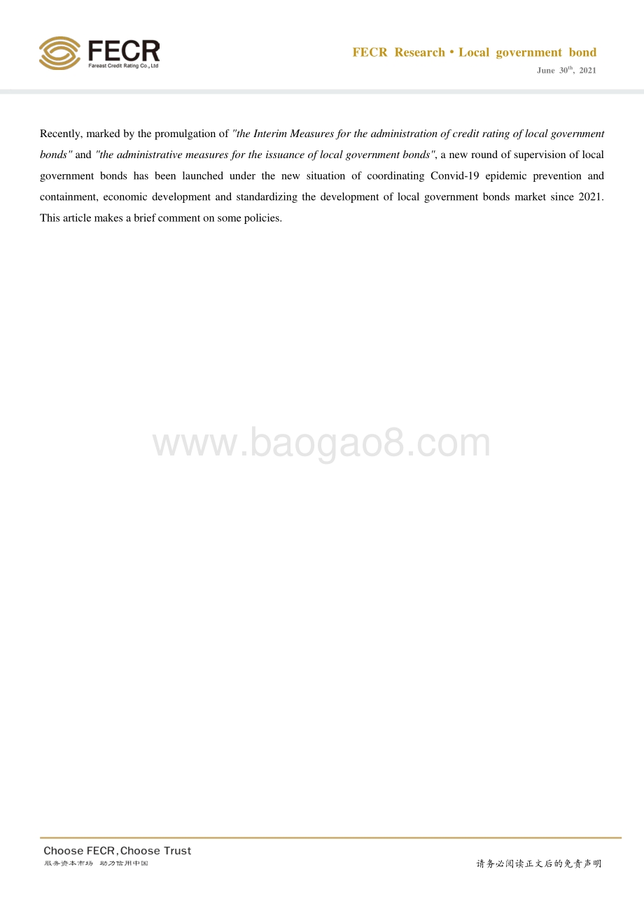 上半年地方债发行市场怎么看？.pdf_第3页