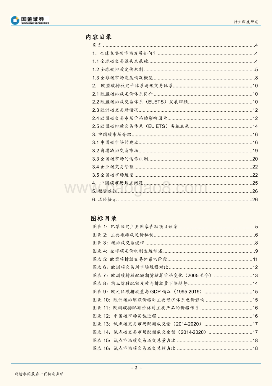 全国碳市场完全手册.pdf_第2页