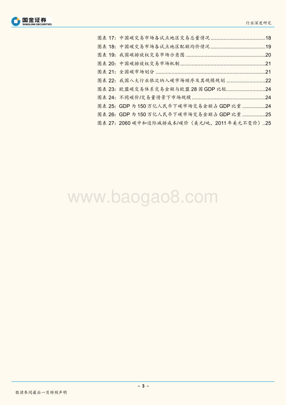 全国碳市场完全手册.pdf_第3页