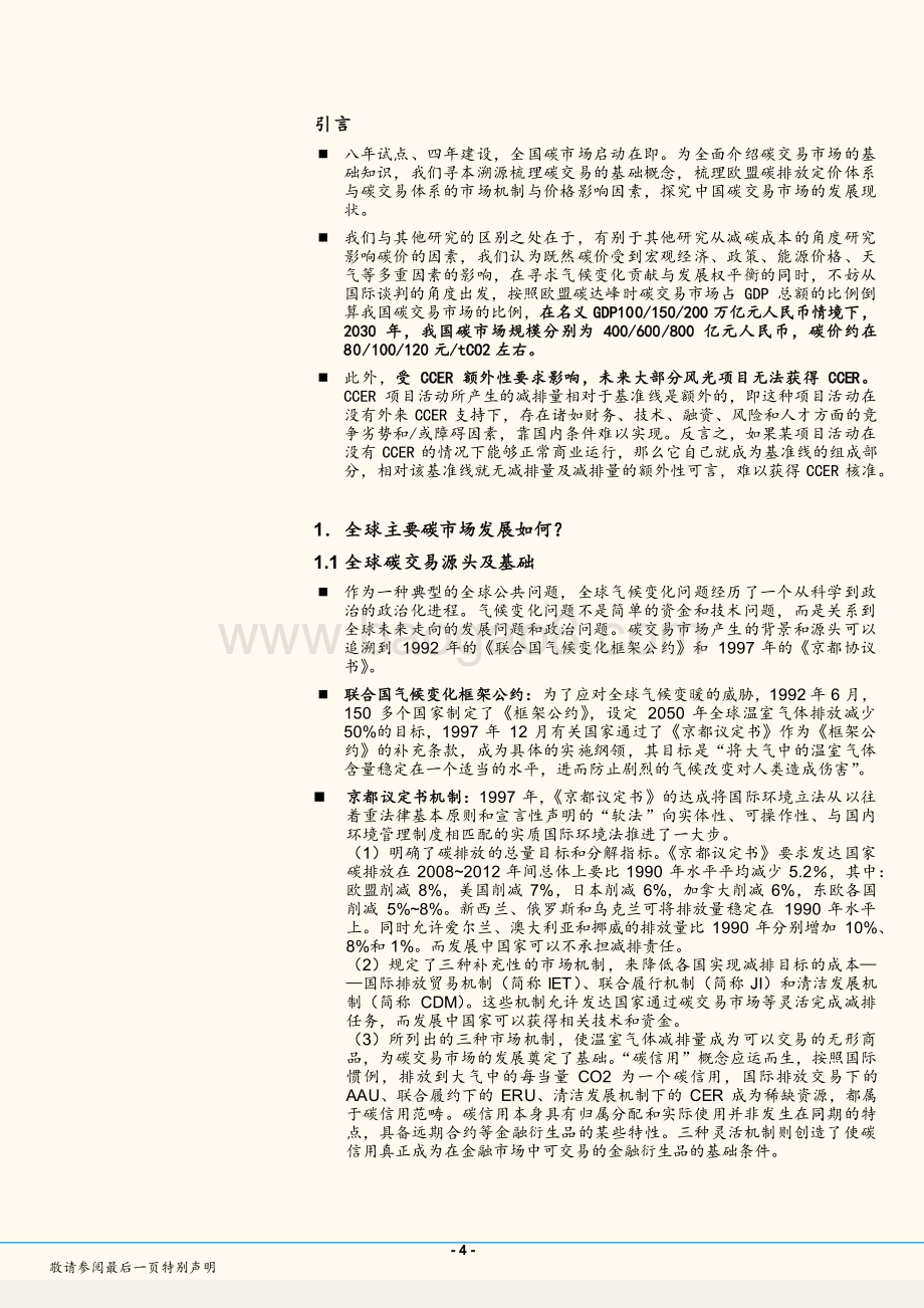 全国碳市场完全手册.pdf_第4页