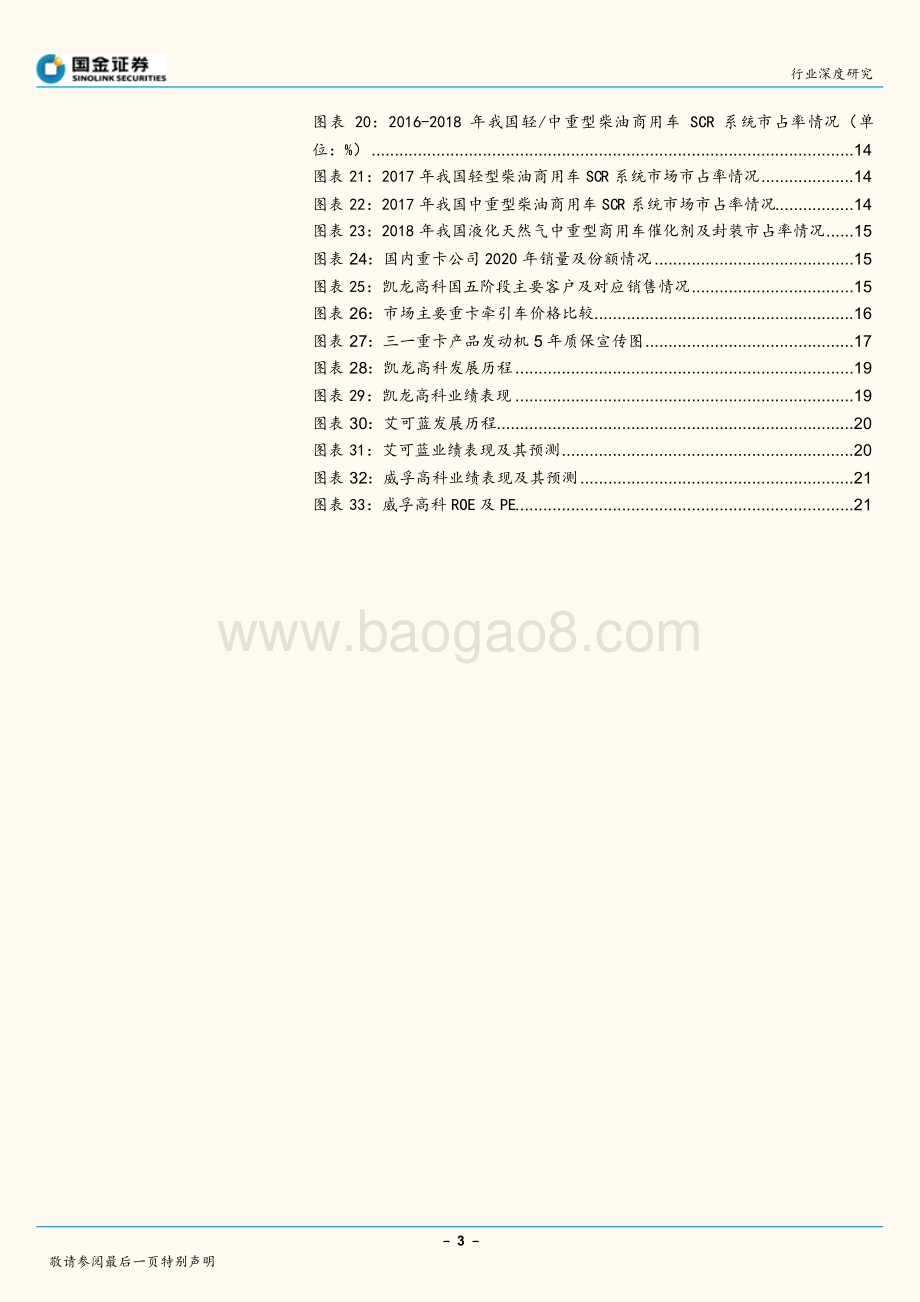 国六后处理篇：空间倍增行业格局或将重塑.pdf_第3页