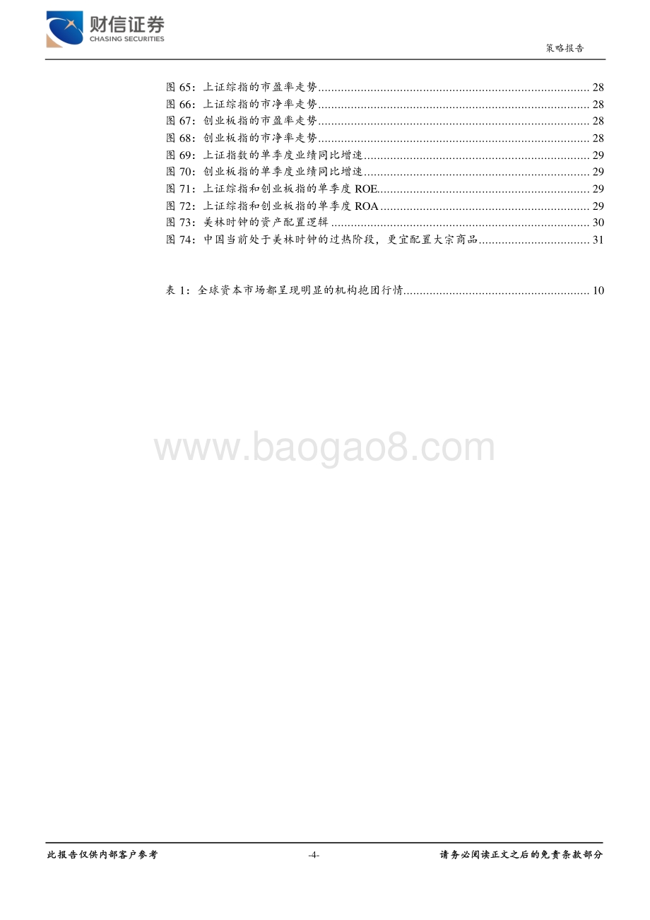2021年第三季度宏观策略报告：不均衡复苏下的结构性机会.pdf_第4页