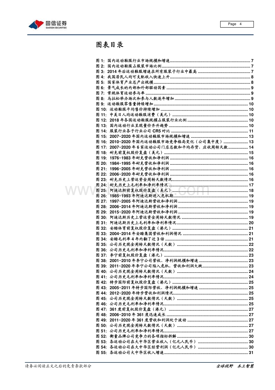 运动品牌行业专题：运动长青国货崛起的荆棘与曙光.pdf_第4页