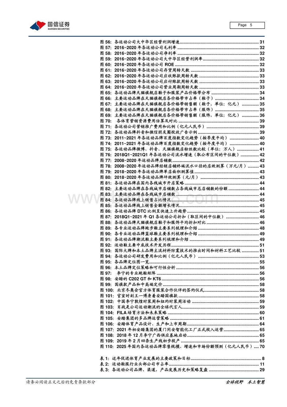 运动品牌行业专题：运动长青国货崛起的荆棘与曙光.pdf_第5页