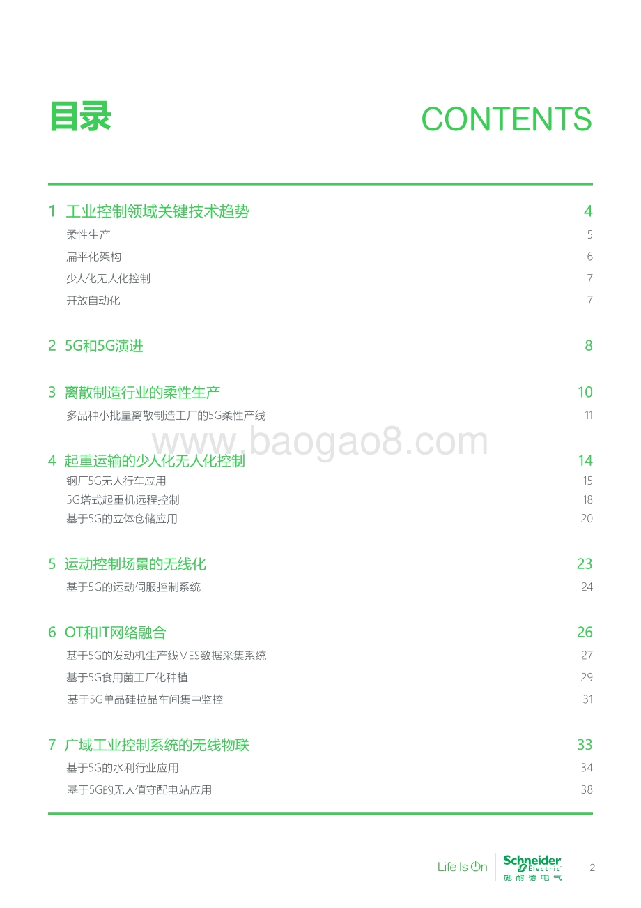 5G和5G演进：工业控制应用场景白皮书.pdf_第2页
