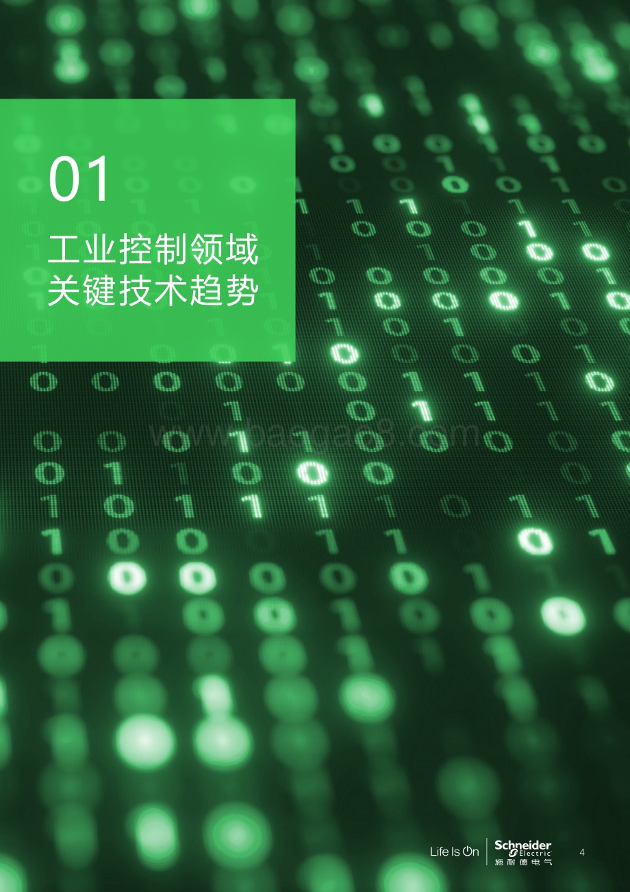 5G和5G演进：工业控制应用场景白皮书.pdf_第4页