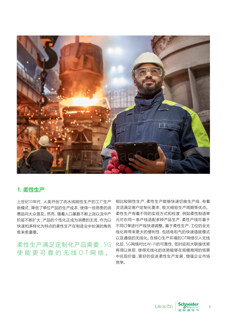 5G和5G演进：工业控制应用场景白皮书.pdf_第5页