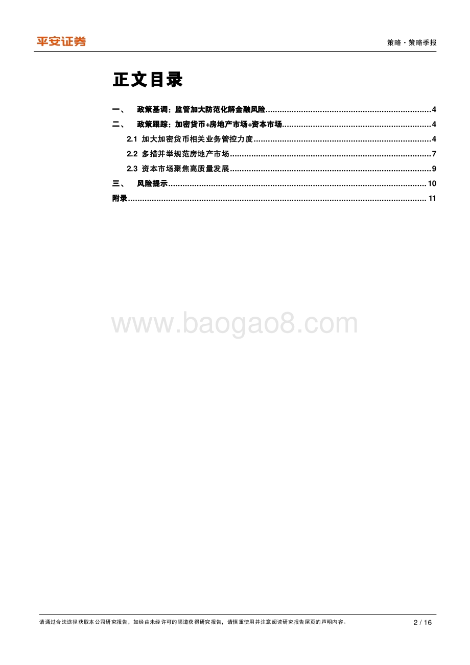 2021年第二季度金融监管政策报告.pdf_第2页