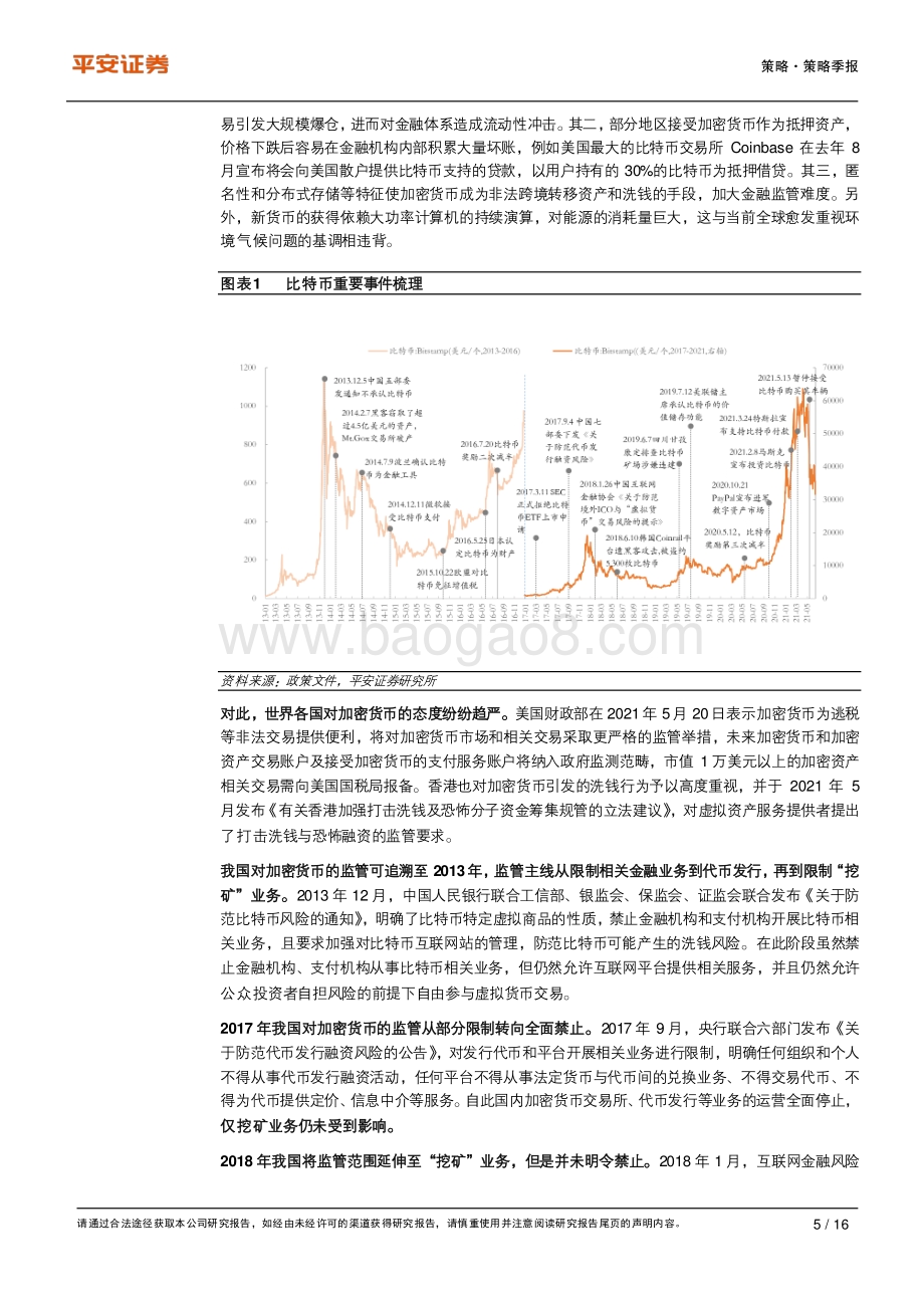 2021年第二季度金融监管政策报告.pdf_第5页