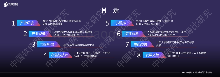 2019中国HR科技趋势洞察报告.pdf_第2页