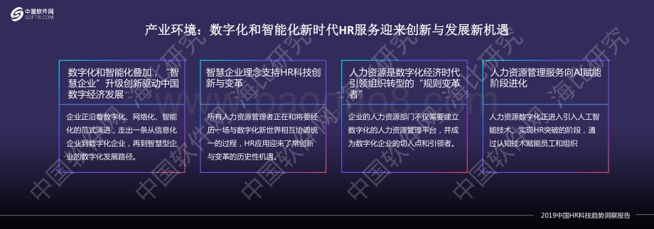 2019中国HR科技趋势洞察报告.pdf_第3页
