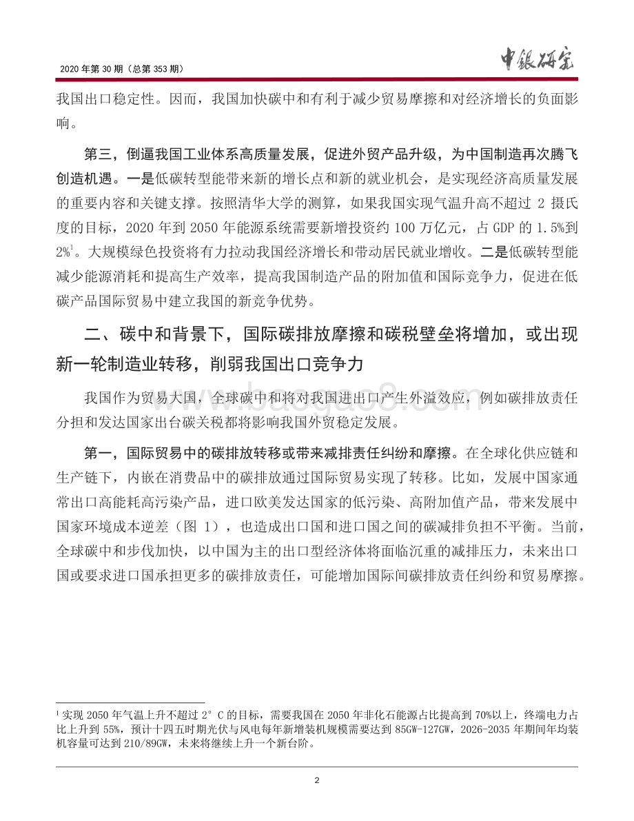 碳中和对我国进出口的影响与应对.pdf_第3页