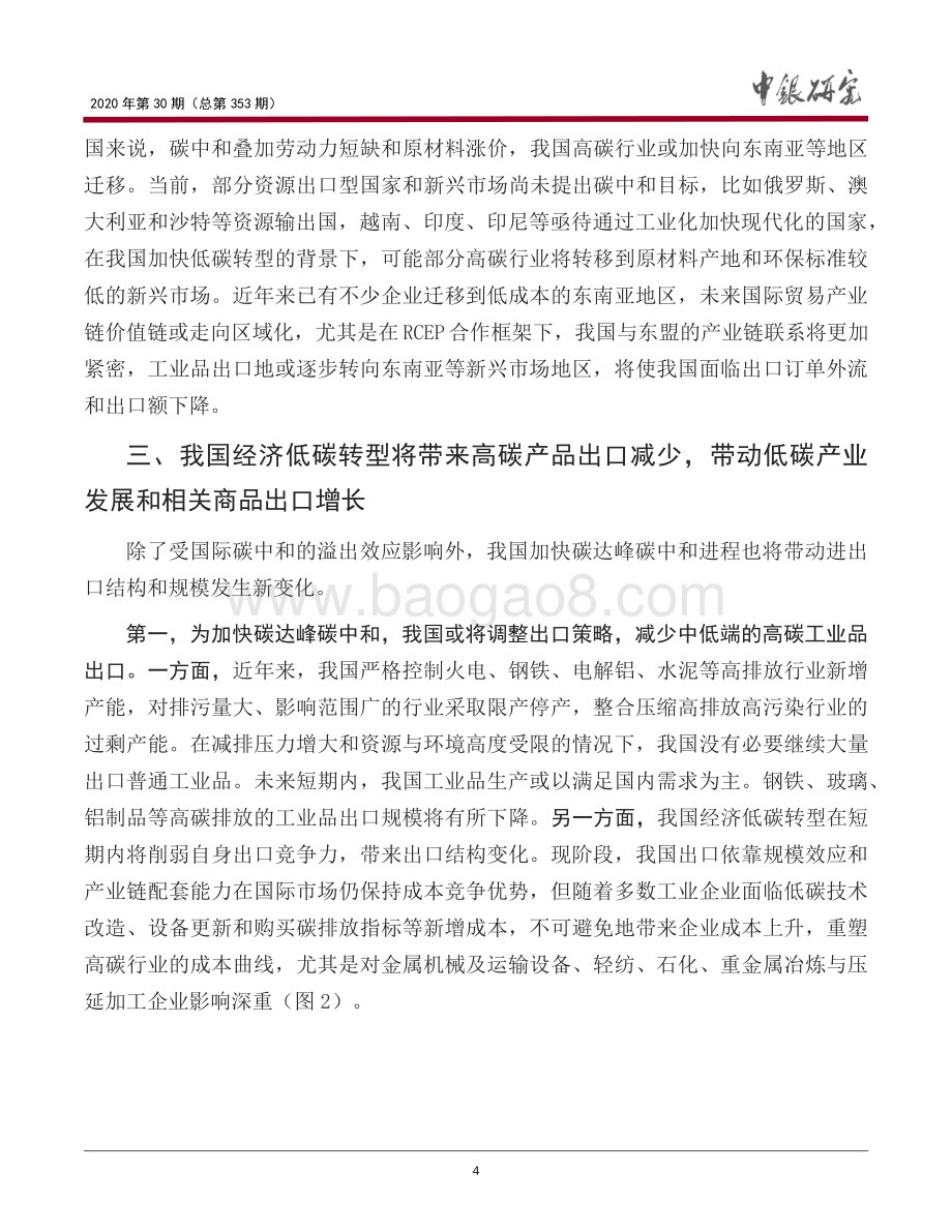 碳中和对我国进出口的影响与应对.pdf_第5页