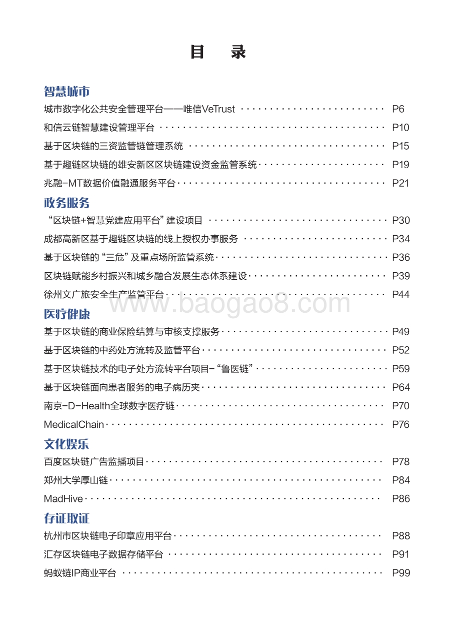 2021全球区块链创新应用示范案例集.pdf_第4页