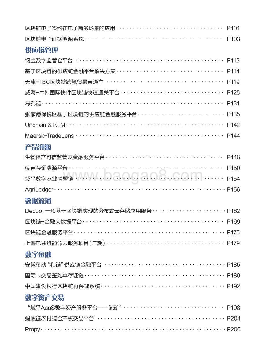 2021全球区块链创新应用示范案例集.pdf_第5页