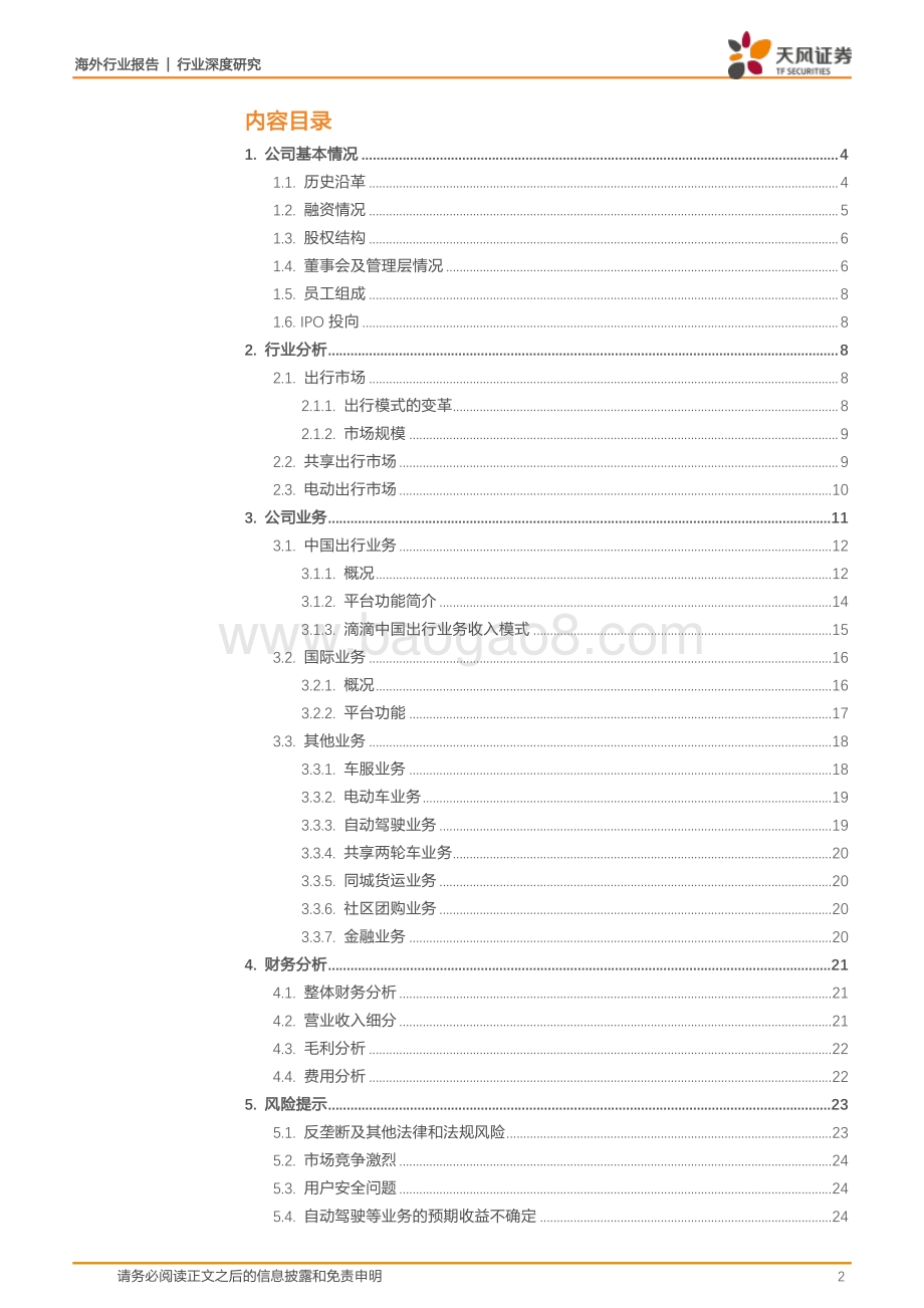 滴滴出行全梳理：国内移动出行龙头海外业务快速拓展多元服务持续推进.pdf_第2页