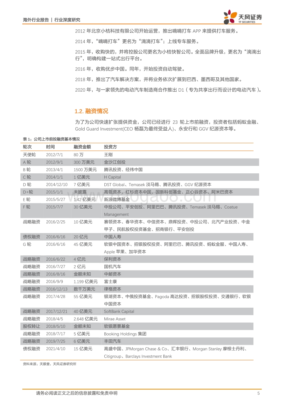 滴滴出行全梳理：国内移动出行龙头海外业务快速拓展多元服务持续推进.pdf_第5页