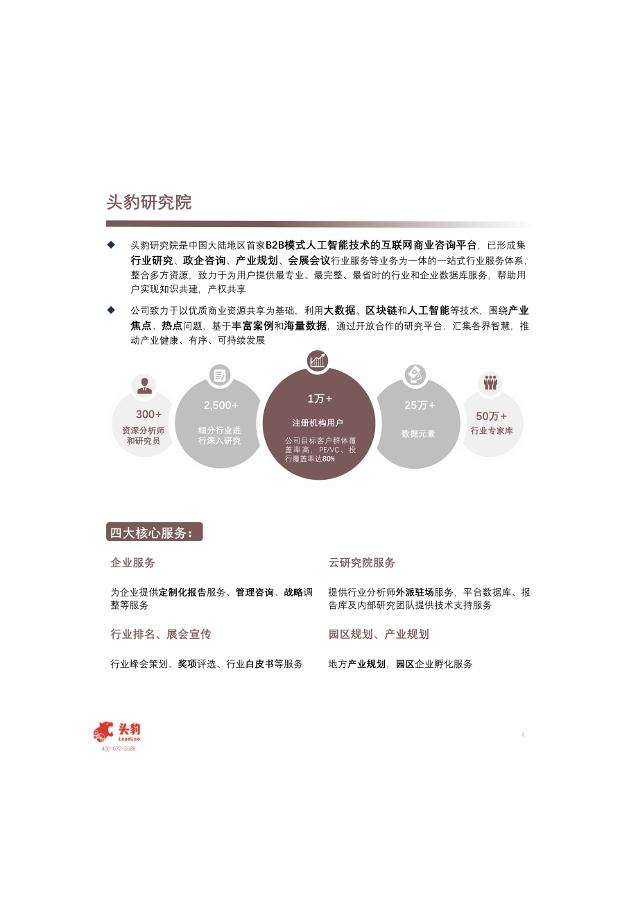 2021年震有科技企业研究报告.pdf_第2页
