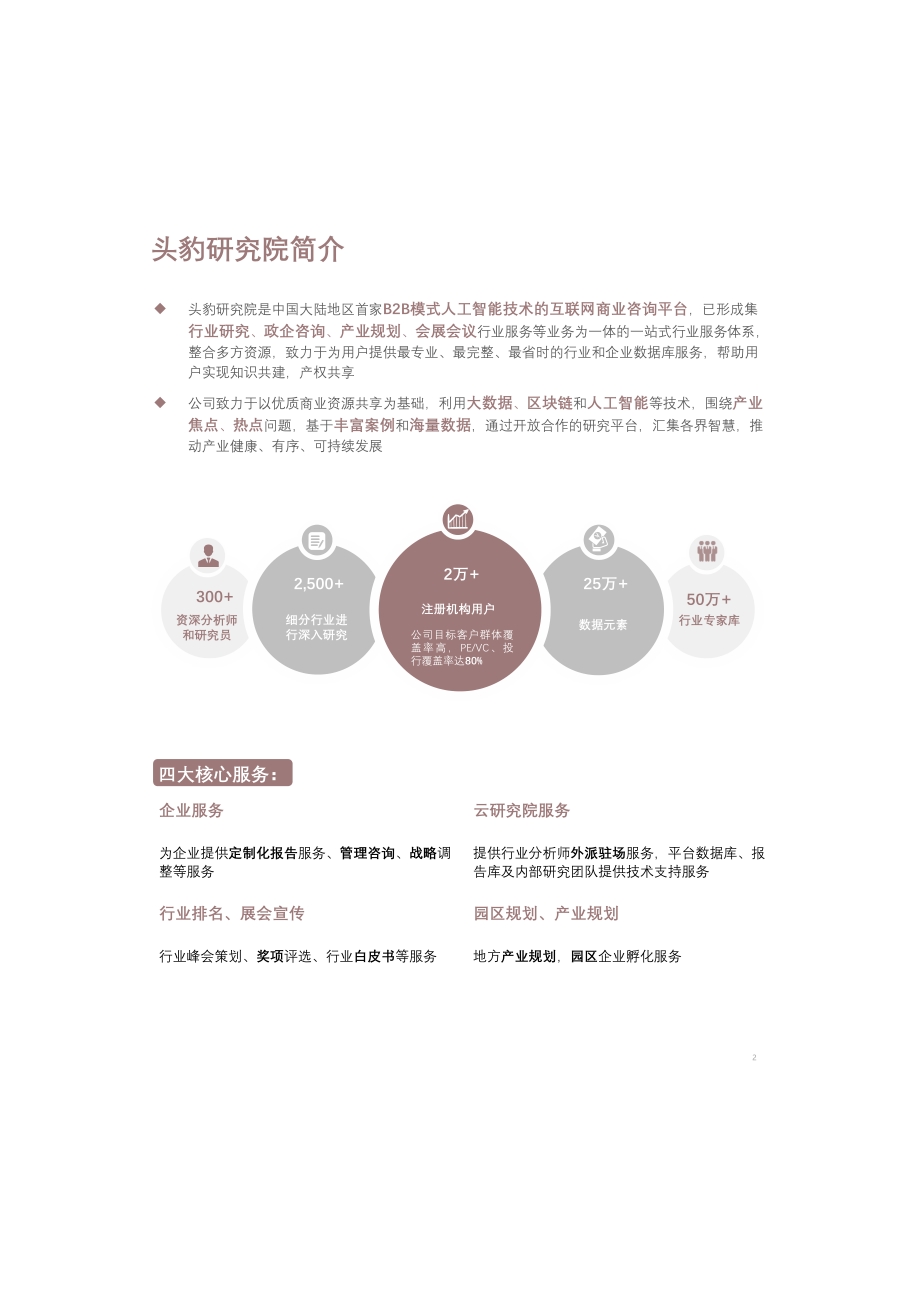 2021年自动驾驶场景投资价值分析系列报告（一）：见微知著从小马智行看千亿Robotaxi赛道前景上篇.pdf_第2页