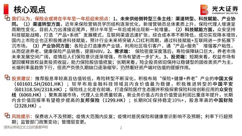 保险行业2021年中期策略报告：保险业拐点何时到来？.pdf_第3页