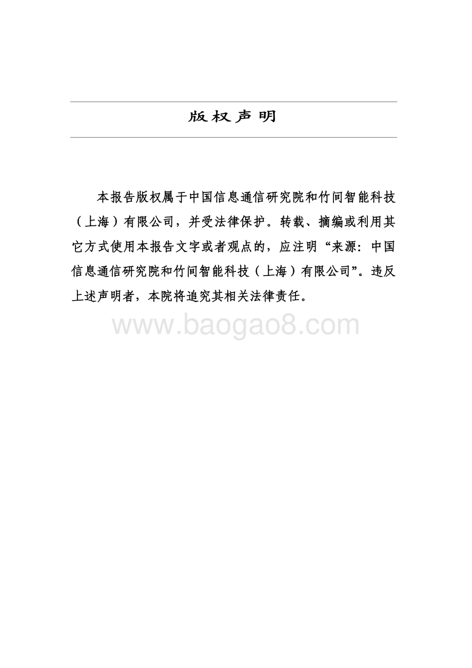 2021认知智能发展研究报告.pdf_第2页
