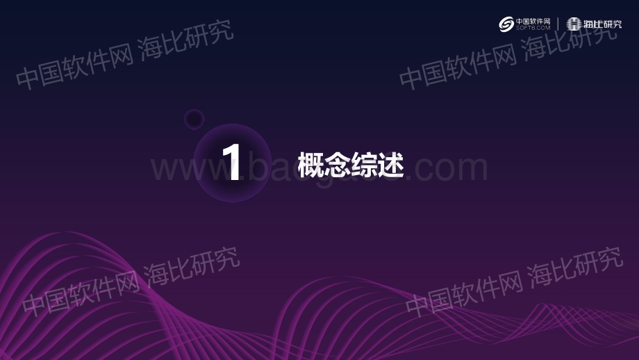 2019中国企业级PaaS市场现状与趋势研究报告.pdf_第3页