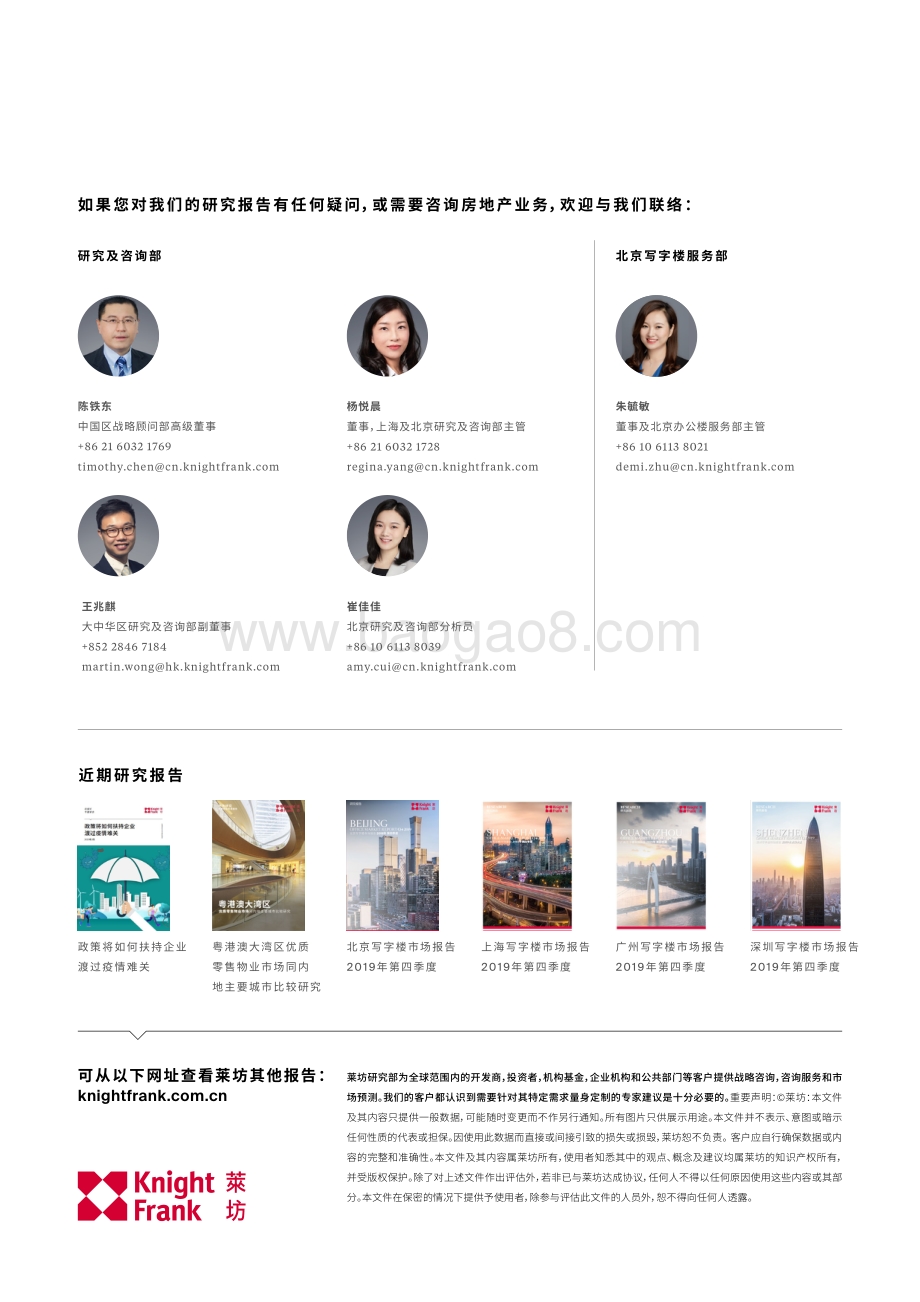 2020年第一季度北京写字楼市场季度报告.pdf_第4页