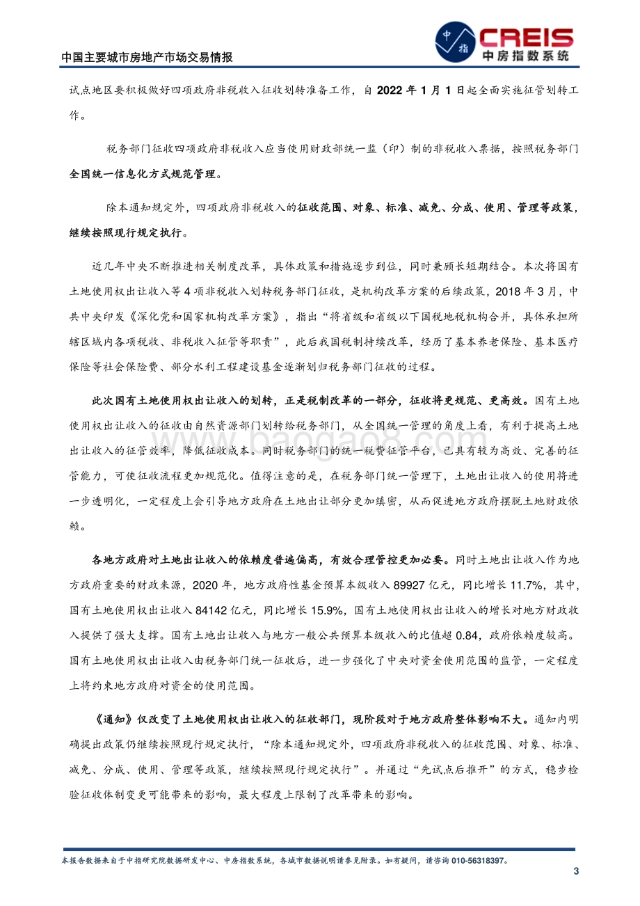 2021年上半年中国主要城市房地产市场交易情报.pdf_第5页