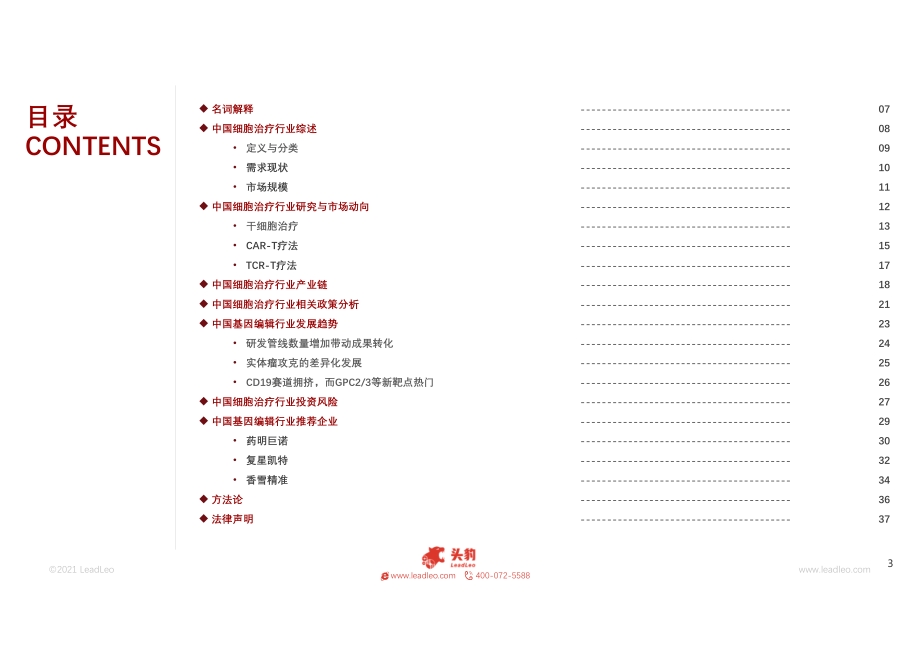 2021年中国细胞治疗行业概览.pdf_第3页