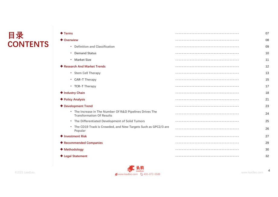2021年中国细胞治疗行业概览.pdf_第4页