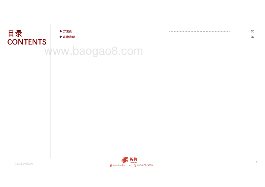 2021年中国医疗科技系列：探寻数字医疗服务行业增长逻辑.pdf_第4页