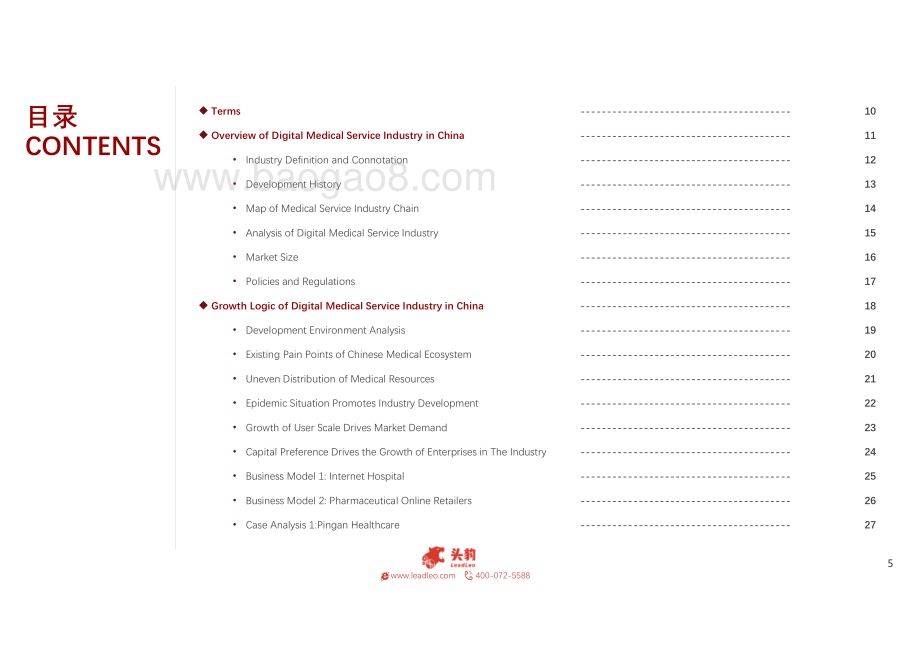 2021年中国医疗科技系列：探寻数字医疗服务行业增长逻辑.pdf_第5页