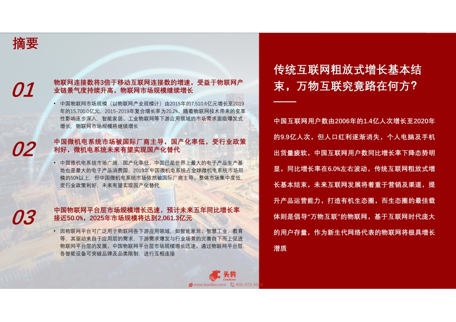 2021年中国物联网指数系列报告一：物联网概览万物互联路在何方.pdf_第2页