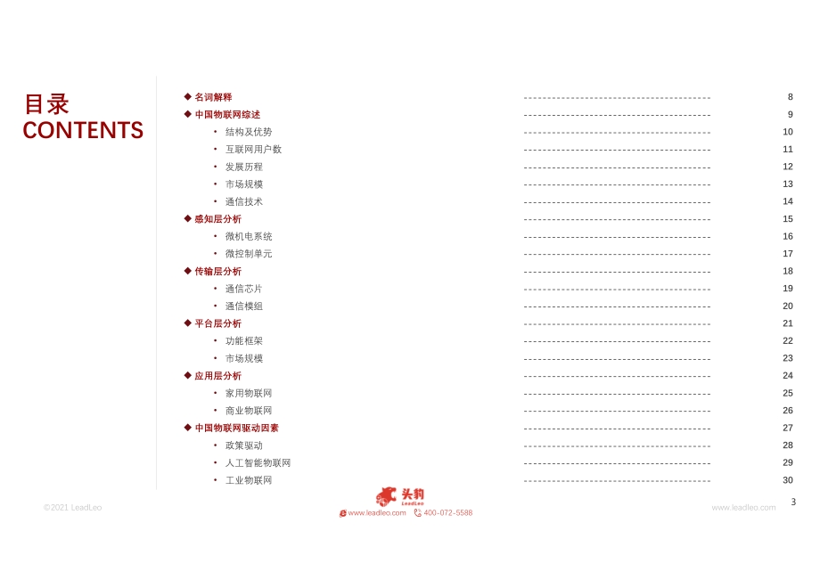 2021年中国物联网指数系列报告一：物联网概览万物互联路在何方.pdf_第3页