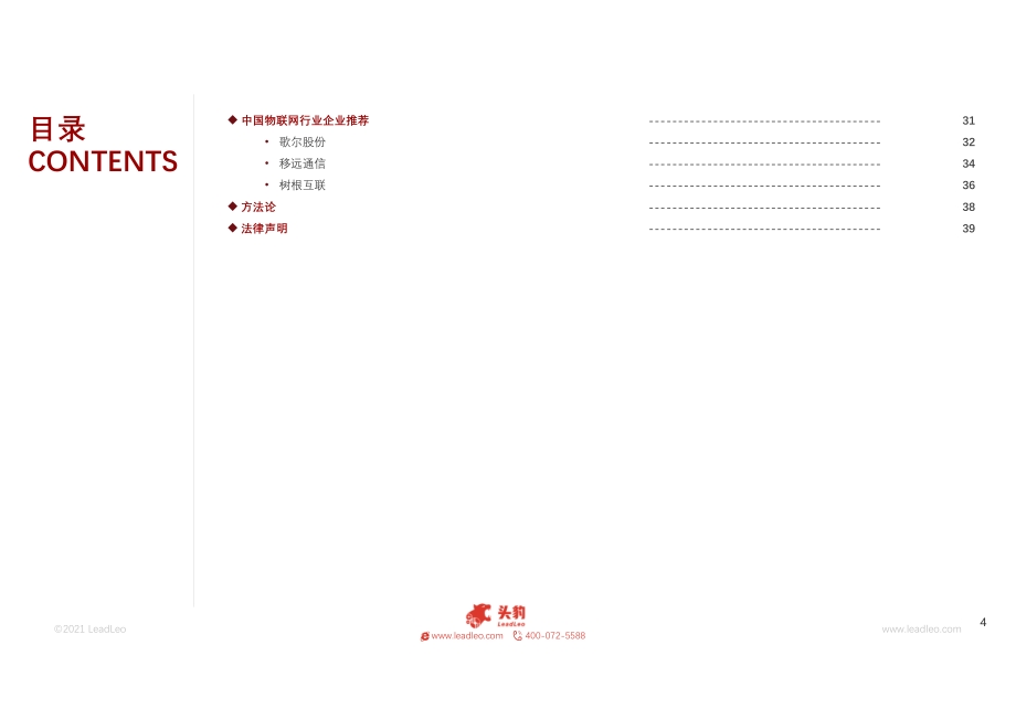 2021年中国物联网指数系列报告一：物联网概览万物互联路在何方.pdf_第4页