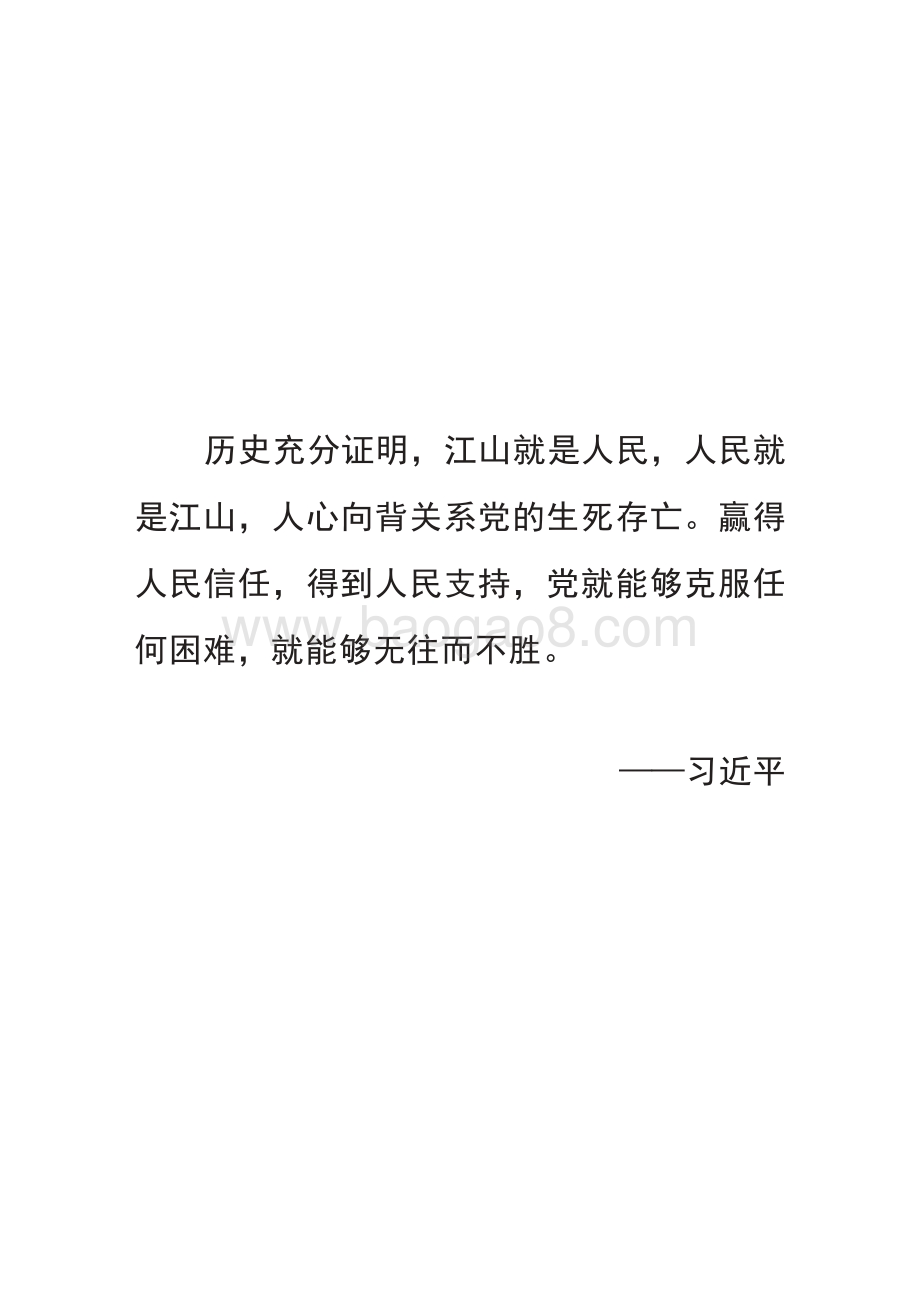 人民标尺：从百年奋斗看中国共产党政治立场.pdf_第2页