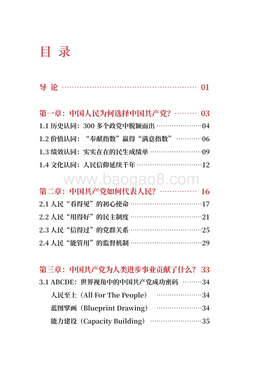 人民标尺：从百年奋斗看中国共产党政治立场.pdf_第3页