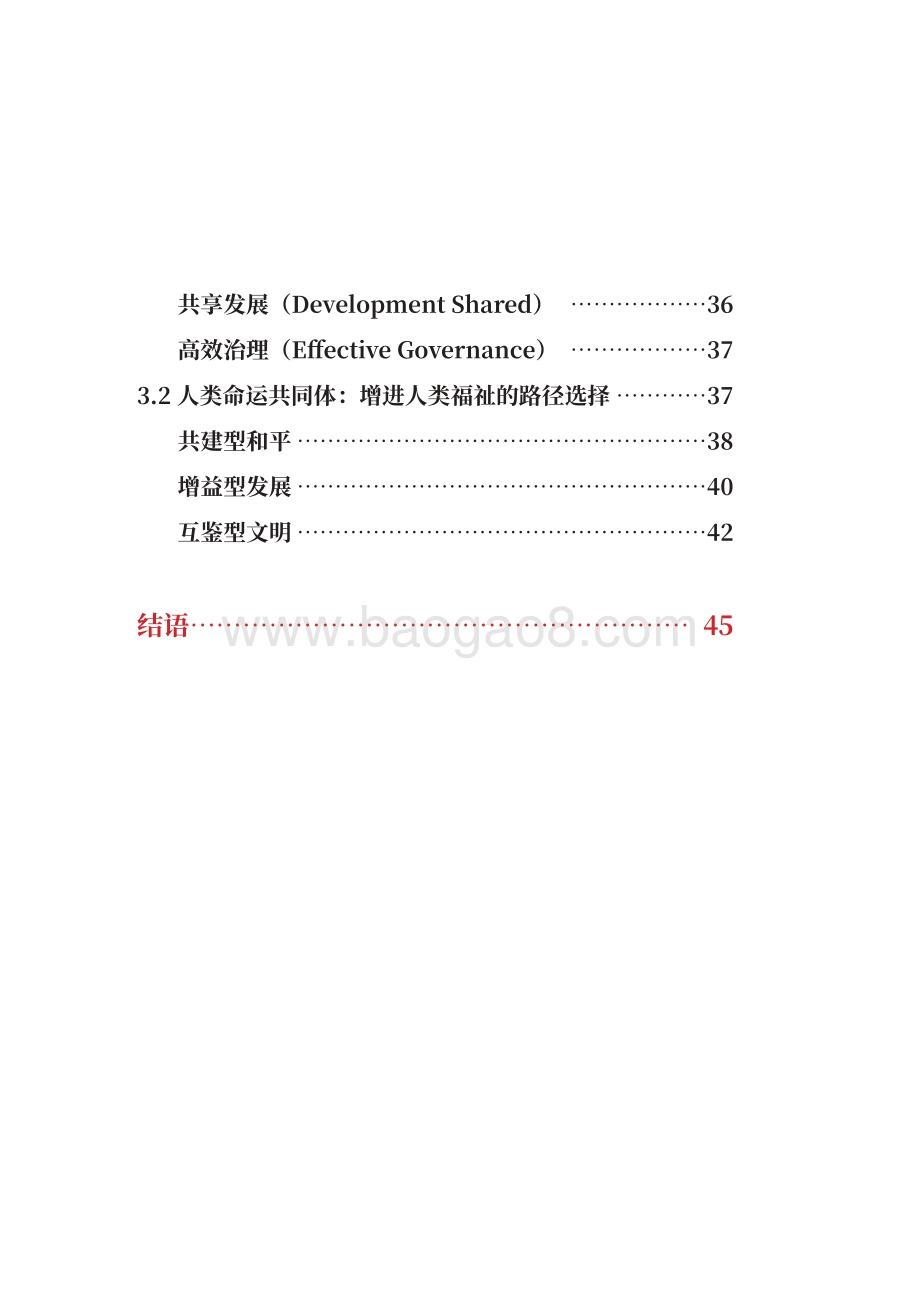 人民标尺：从百年奋斗看中国共产党政治立场.pdf_第4页