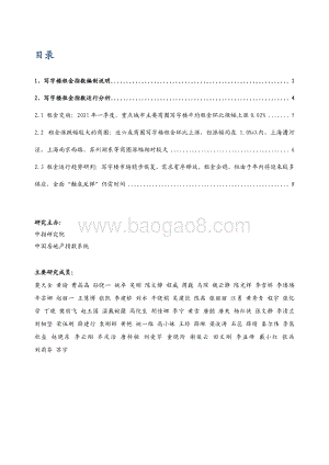 2021年一季度中国写字楼租金指数研究报告.pdf