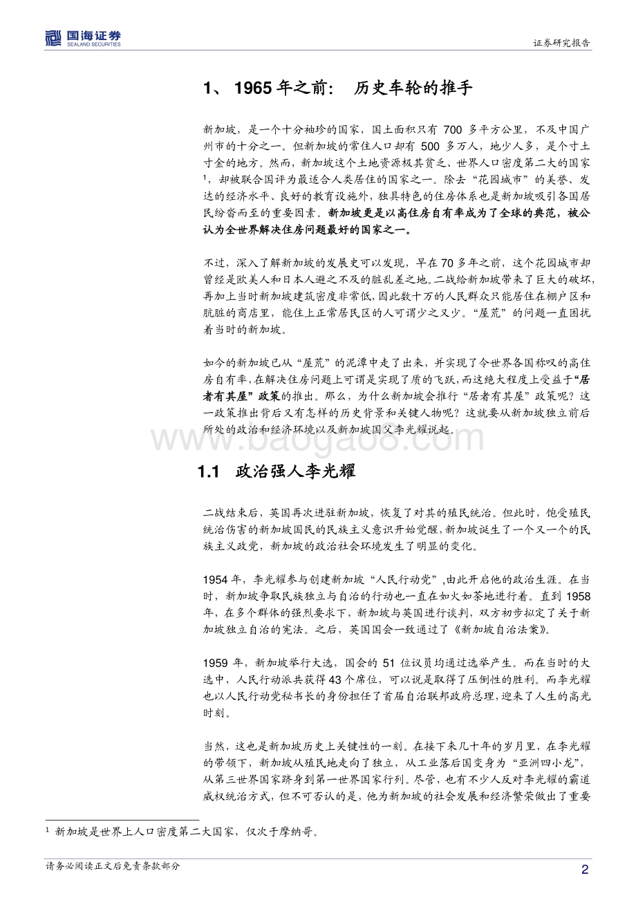 全球房地产市场历史专题之六：新加坡篇：开辟新的天地（1945-1975）.pdf_第2页