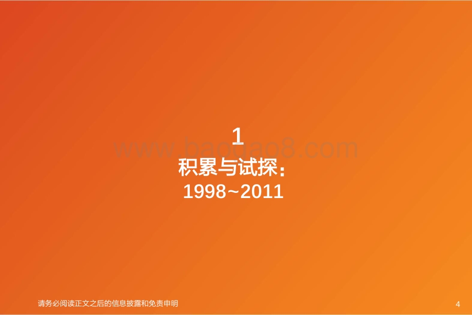 复盘Vmware：二十年创新史.pdf_第4页