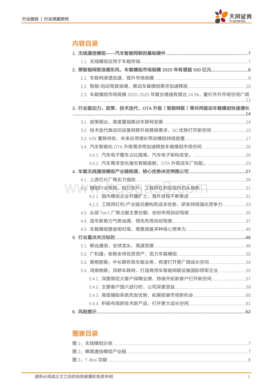 通信设备行业深度研究：旭日东升智能驾驶浪潮催生国内无线通信模组厂商新机遇.pdf_第3页