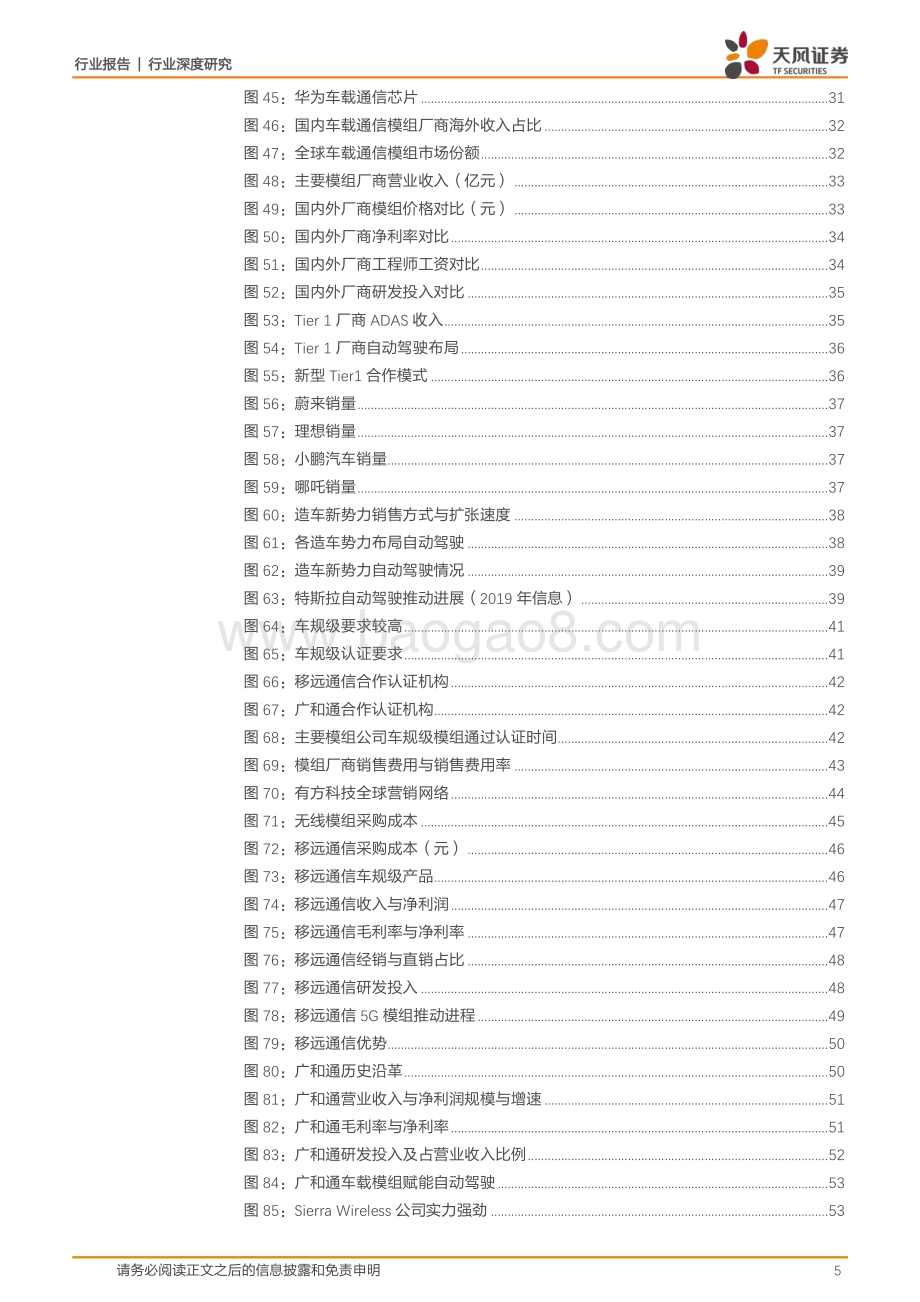 通信设备行业深度研究：旭日东升智能驾驶浪潮催生国内无线通信模组厂商新机遇.pdf_第5页