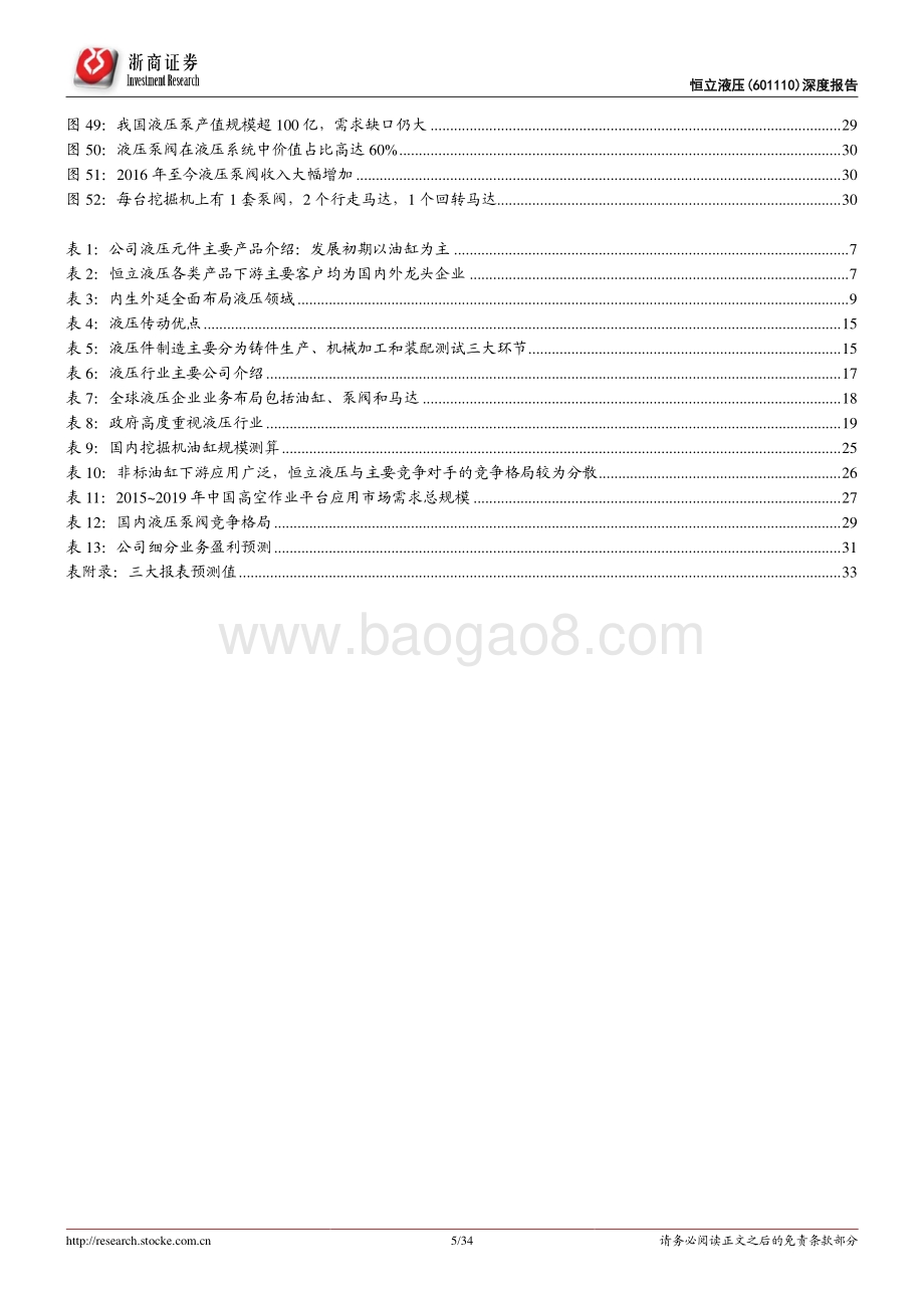 恒立液压深度报告：品类拓展、进口替代驱动高增长.pdf_第5页