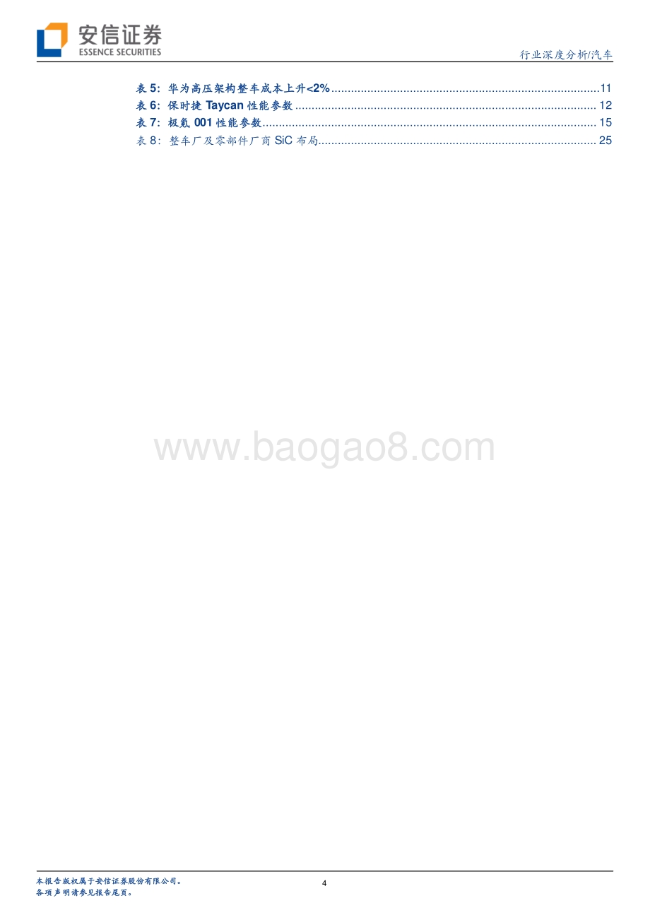 汽车行业深度分析：超级快充时代来临高电压平台加速渗透.pdf_第4页