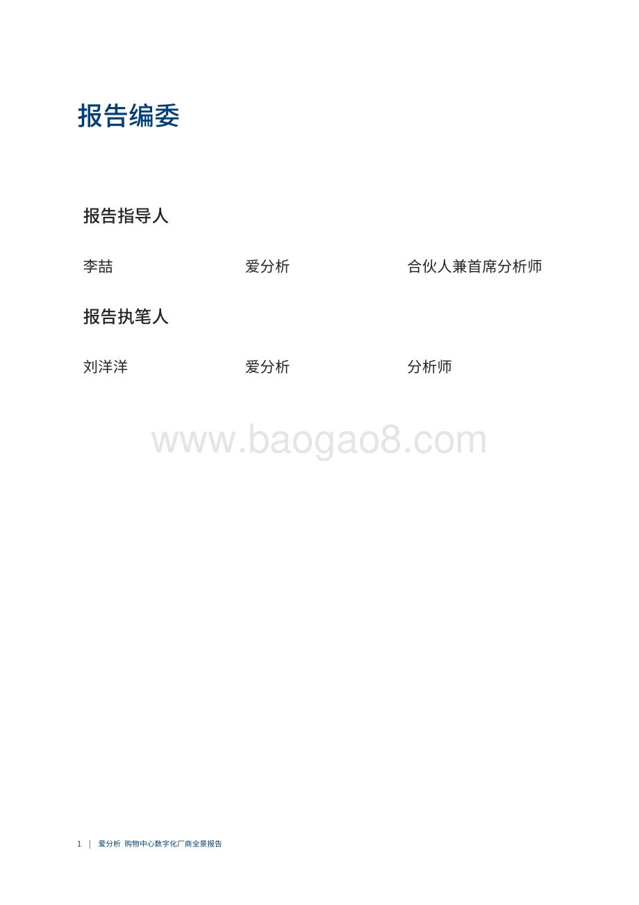 中国购物中心数字化厂商全景报告.pdf_第2页
