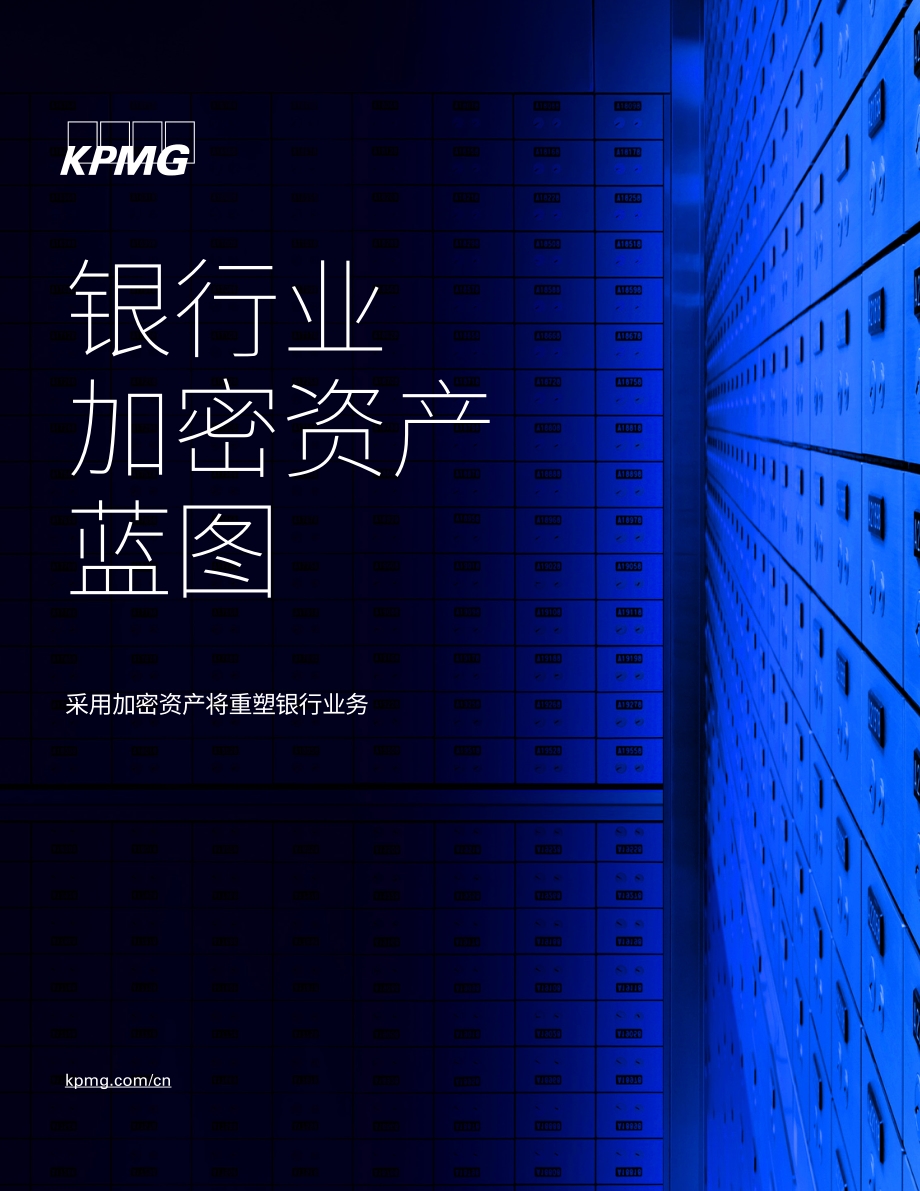 银行业加密资产蓝图.pdf_第1页
