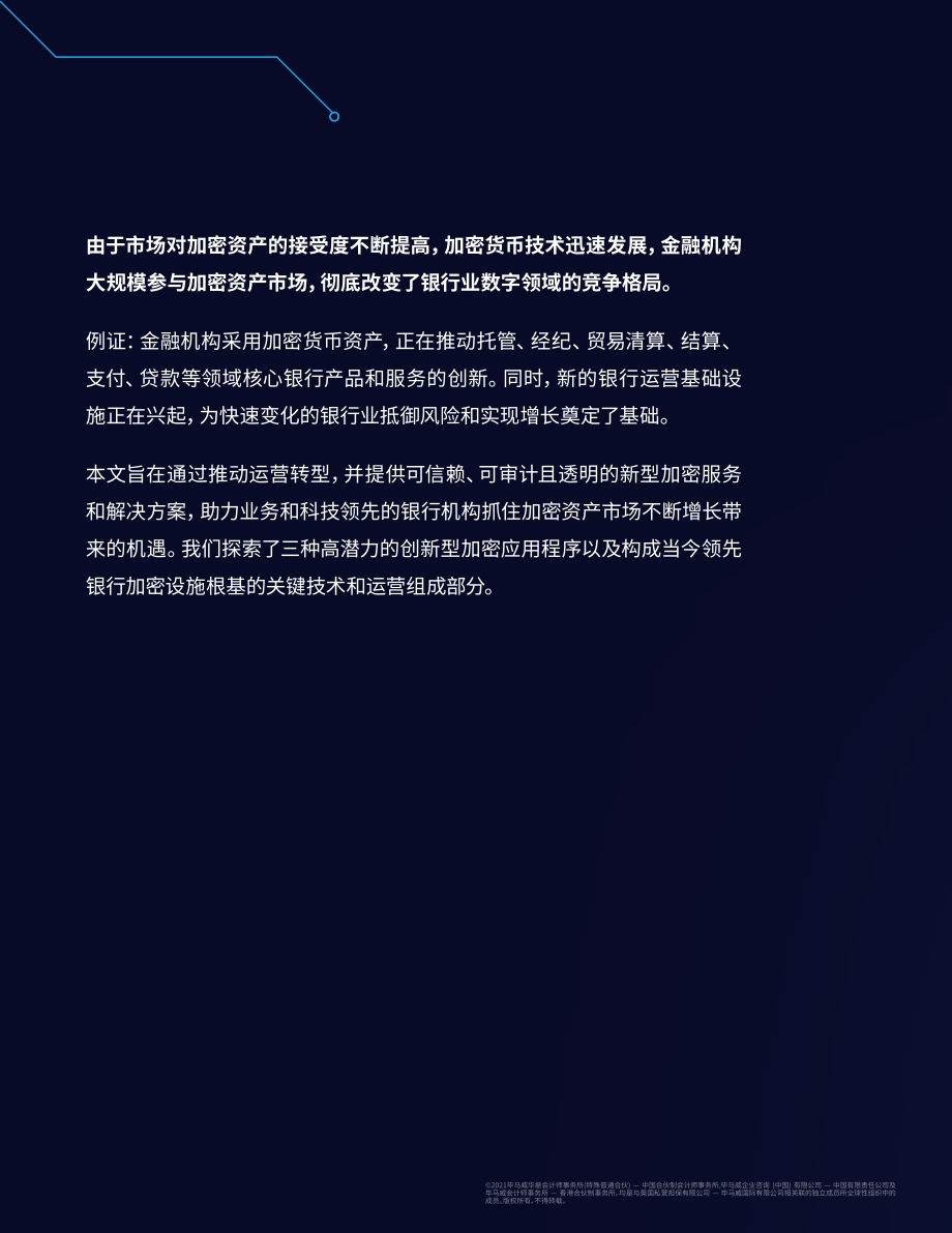 银行业加密资产蓝图.pdf_第2页