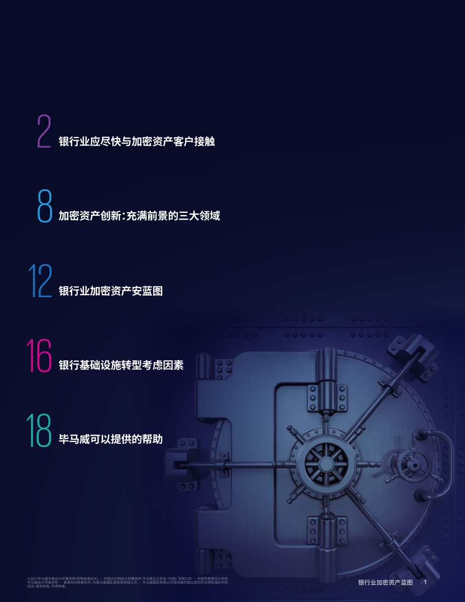 银行业加密资产蓝图.pdf_第3页